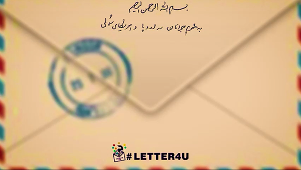 نوجوانان یک مسجد نامه رهبر انقلاب به جوانان غربی را سرود کردند +فیلم