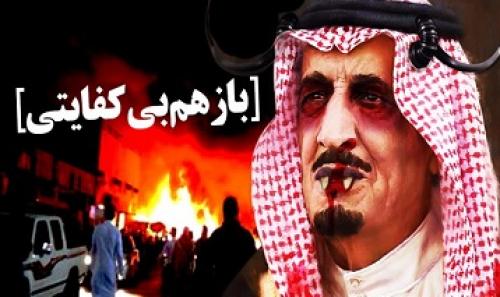 پوستر/ و باز هم بی‌کفایتی!!!