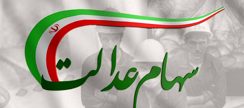 وراث سود سهام عدالت متوفیان را در چه صورت یکجا می‌توانند دریافت کنند؟