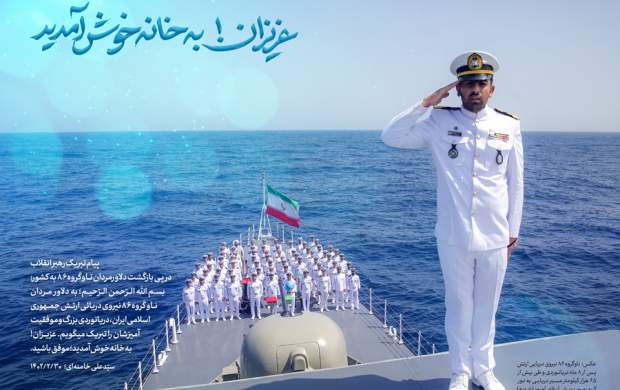 نماهنگ دیدنی اقیانوس‌نوردان سرافراز