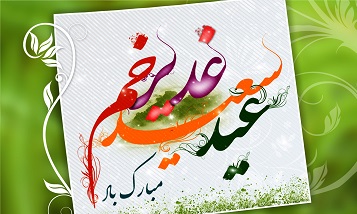  اینفوگرافی/ اعمال مستحبی عید بزرگ خدا 