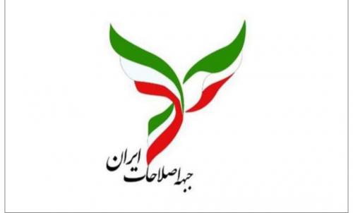 جبهه اصلاحات با موضوع انتخابات ریاست جمهوری تشکیل جلسه داد