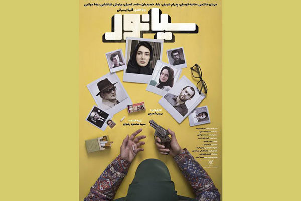  پوستر فیلم «سیانور» رونمایی شد +عکس  