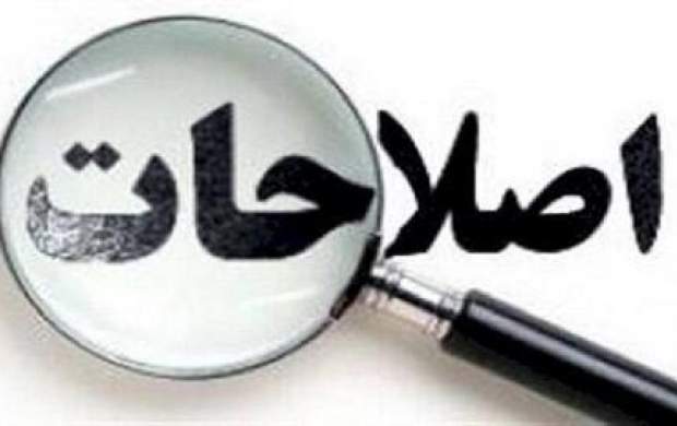جبهه اصلاحات گرفتار سردرگمی شده