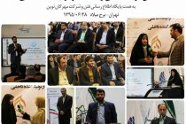  همایش “معارفه نمایشگاه تولیدات ملی، حمایت از تولیدکننده داخلی”