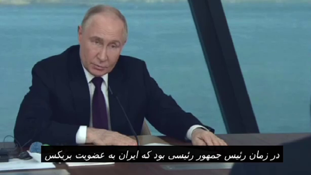 نقش ایران در جهان چند قطبی از نظر پوتین