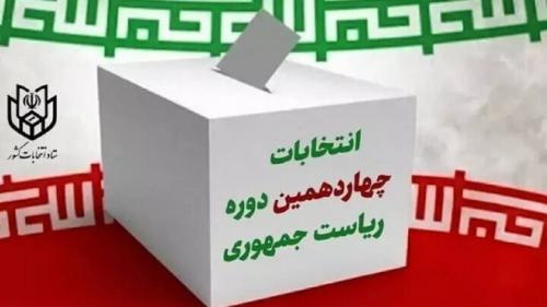 متفاوت بودن دوره چهاردهم انتخابات ریاست جمهوری بادوره های قبل + فیلم