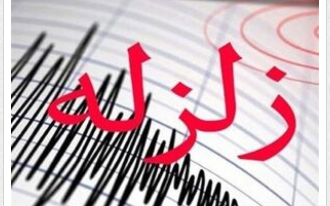 زلزله ۳ ریشتری بیخ گوش تهران
