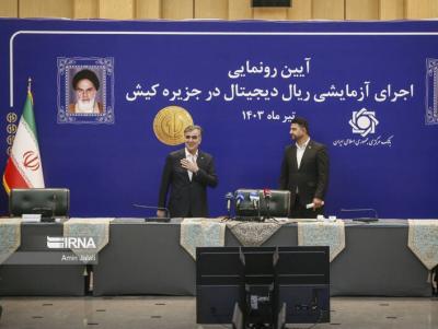 عکس/ رونمایی از ریال دیجیتال