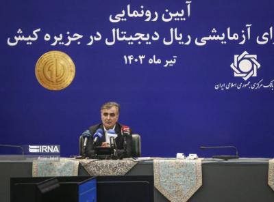 عکس/ رونمایی از ریال دیجیتال