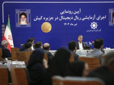 عکس/ رونمایی از ریال دیجیتال
