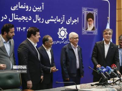 عکس/ رونمایی از ریال دیجیتال