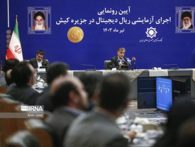عکس/ رونمایی از ریال دیجیتال