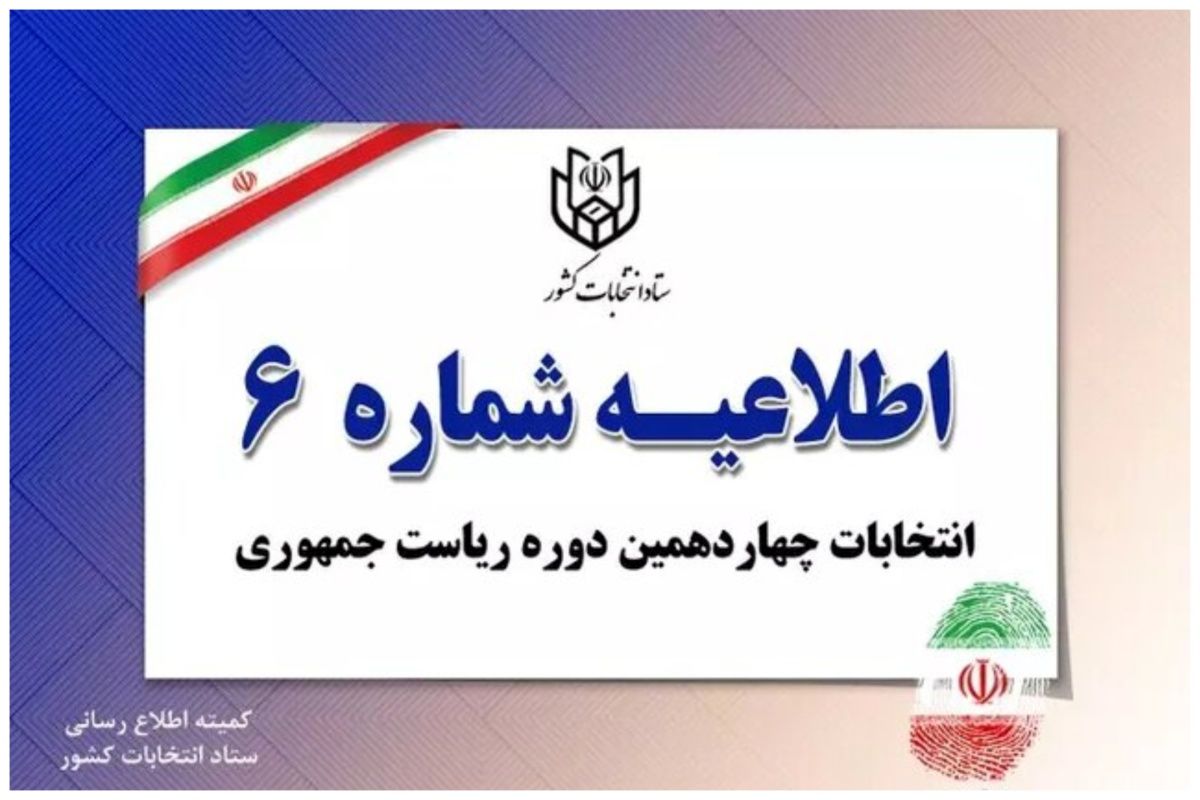 هشدار درباره ممانعت از حضور نماینده کاندیداها
