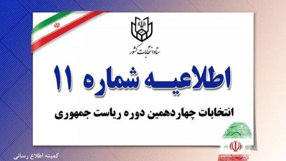 اصل شناسنامه یا کارت ملی برای رای دهندگان الزامی است 