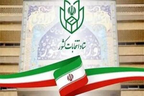  اطلاعیه شماره ۵ ستاد انتخابات کشور