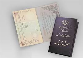 فقط شناسنامه و کارت ملی قابل قبول است