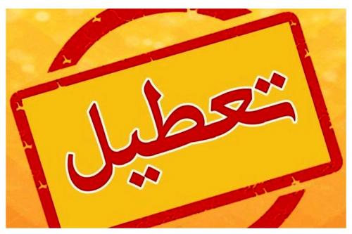 تعطیلی ناشی از گرمای هوا به ادارات البرز رسید+ جزئیات