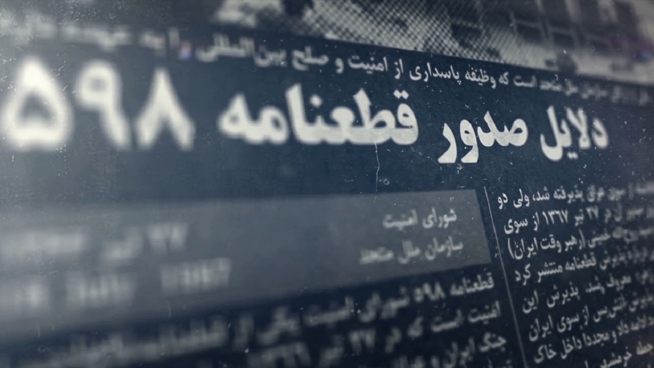 قطعنامه‌ای که جام زهر بود، اما پذیرفته شد 