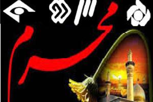 سریال‌های تلویزیون در ماه محرم کدامند؟ 
