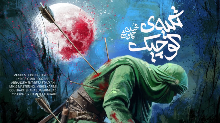 در هر دو جهان نیست کسی از تو تنی تر 