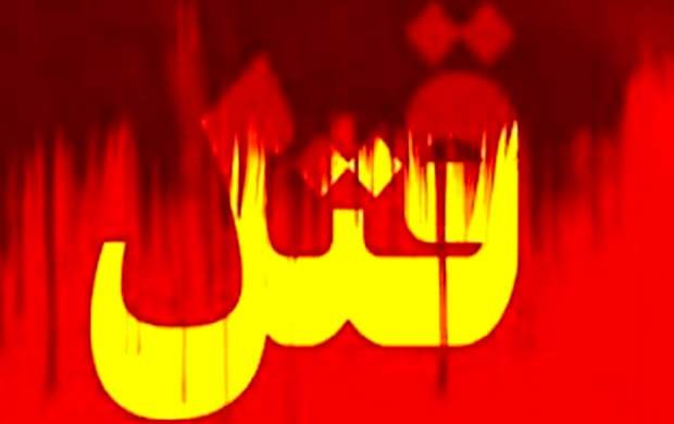 قتل مرد جوان توسط همسر خائن