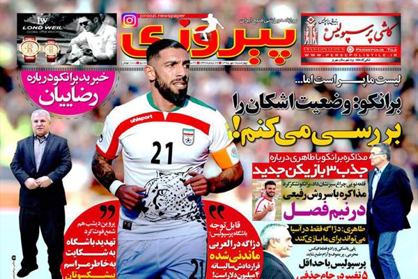 خبر خوش به هوادران پرسپولیس:مذاکرا برانکو و هئیت مدیره برای خرید سه بازیکن جنجالی/سوپرایزه برانکو برای هواداران پرسپولیس /فوری