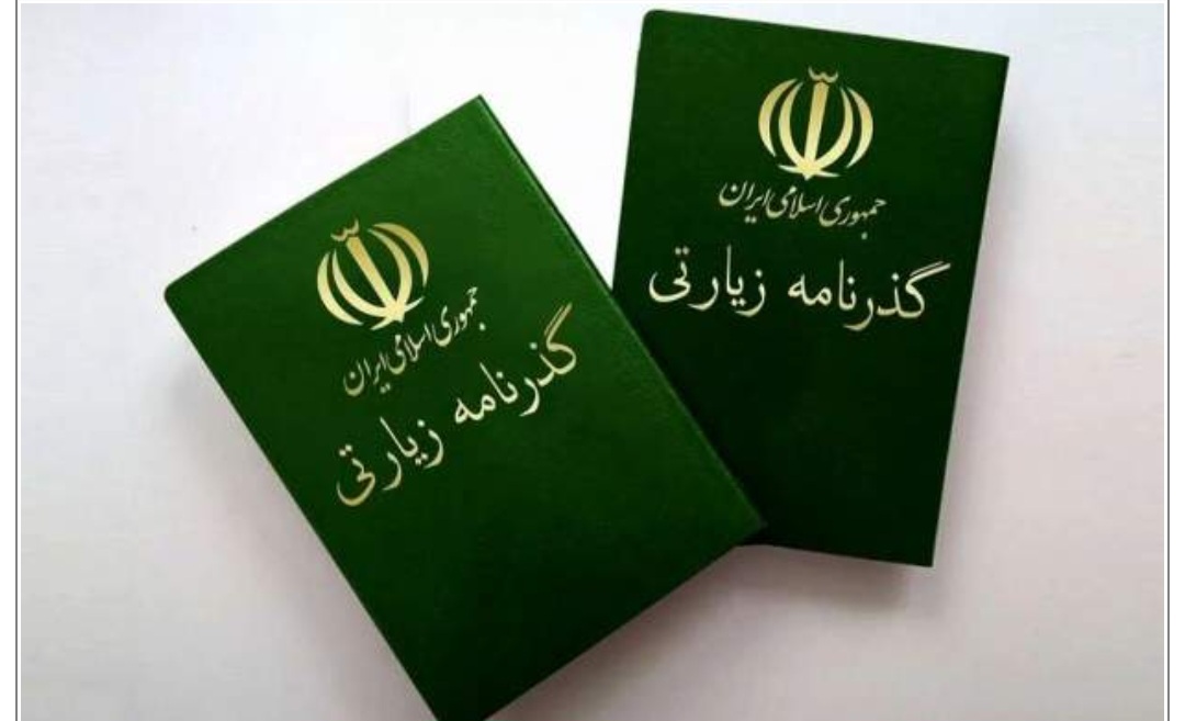در روزهای تعطیل گذرنامه صادر می‌شود