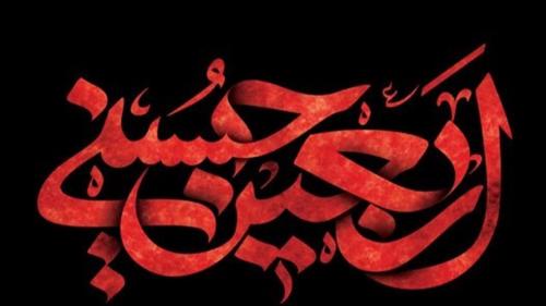  بیعتی دوباره با سالار شهیدان در اربعین حسینی