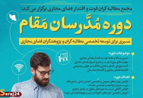 «دوره مدرسان مقام»