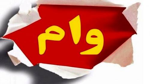 ۴۸ساعته وام بگیر! 