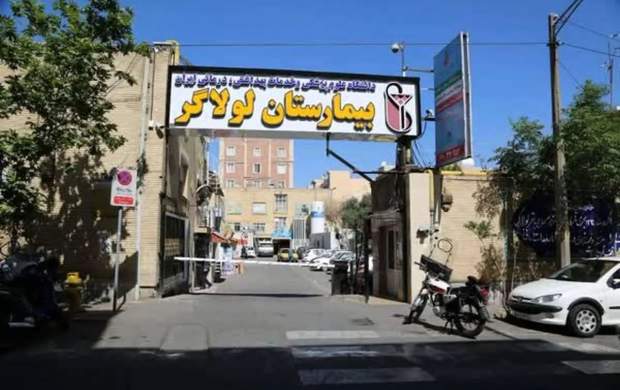 بیمارستان لولاگر پلمب شد