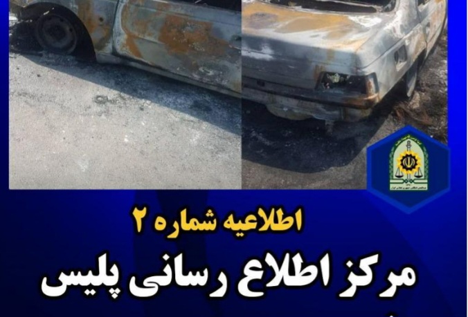 اطلاعیه شماره دوم پلیس پیرامون فوت مرحوم میرموسوی
