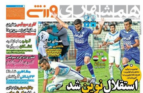 شوک به هواداران پرسپولیس:ستاره پرسپولیس درحال استقلال/بازیکن سرخ پوش به استقلال پیوست/ستاره جنجالی ابی شد 