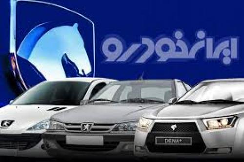 اعلام اسامی منتخبان قرعه کشی ایران خودرو 