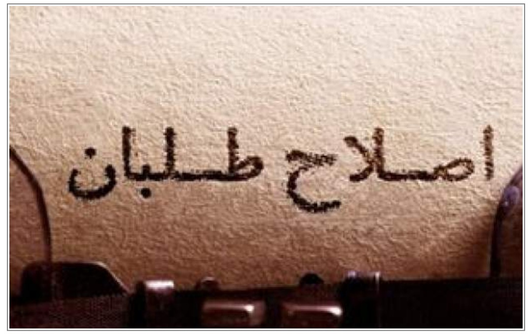 برخورد قبیله‌ای اصلاح طلبان با اظهارات پزشکیان