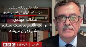 اعتراف  کوتاه اما پر نکته دبیرکل کومله