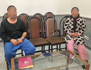 زنی که شوهرش را با سیانور کشت