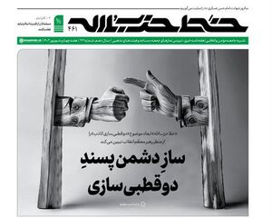  خط آقا را از روایت خود آقا بشناسیم