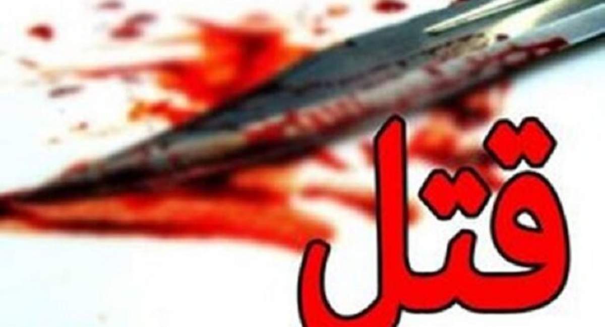 درگیری مرگبار در چیتگر