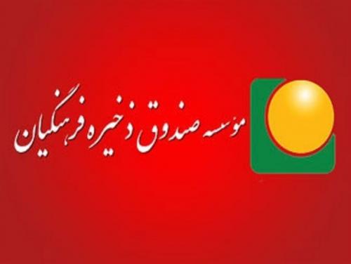 داستان عدم خروج"غندالی"از صندوق ذخیره فرهنگیان