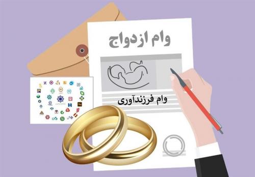 حل شدن مشکل ثبت‌نام وام ازدواج 