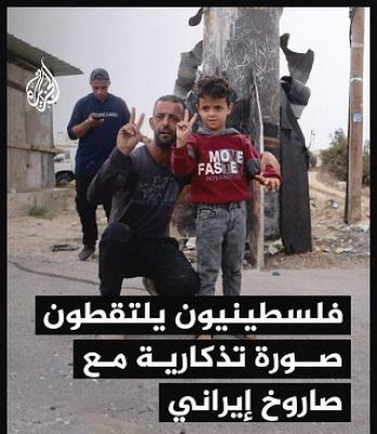 سلفی فلسطینی هابابقایای موشک های ایران