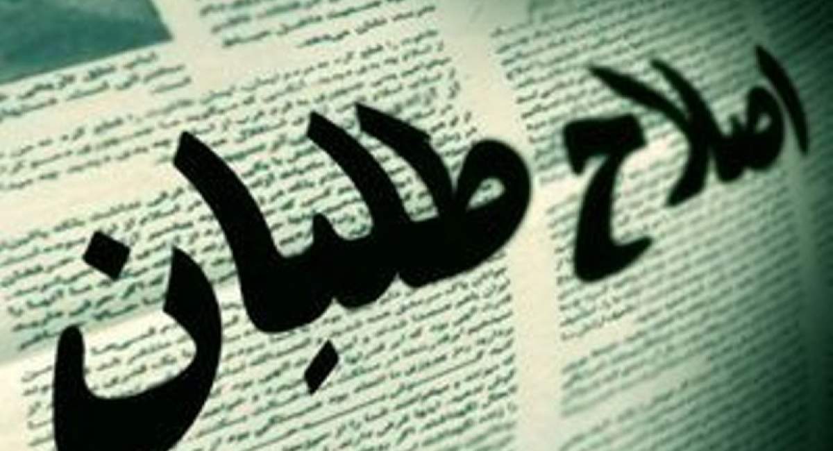 واکنش اصلاح طلبان به نماز جمعه تاریخی تهران 