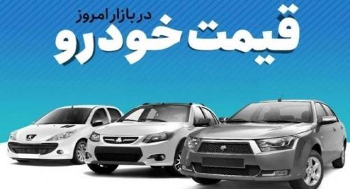قیمت خودرو در بازار آزاد شنبه ۱۴ مهر ماه 