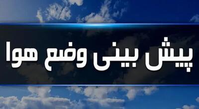 هواشناسی۱۴۰۳/۷/۱۹
