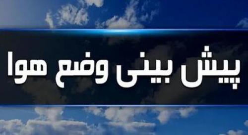 هواشناسی۱۴۰۳/۷/۱۹