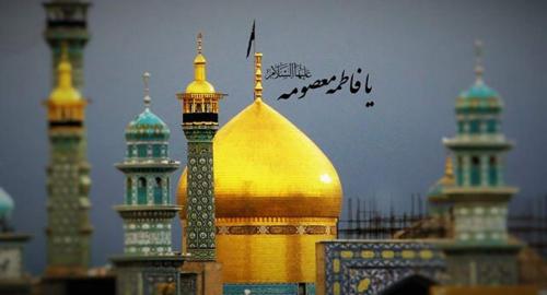 پاداش عظیم زیارت مرقد حضرت معصومه(س)