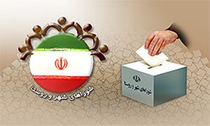  وقت بازنگری در کارکرد شوراها