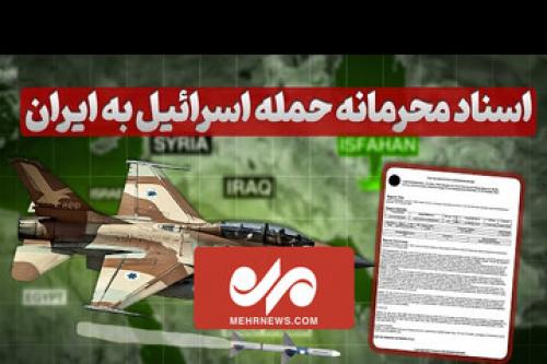 اسناد آمریکایی  چگونه لو رفت؟